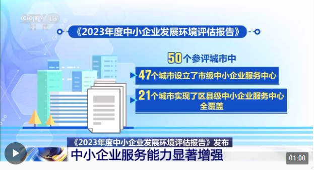 量質(zhì)齊升！一組數(shù)據(jù)看我國(guó)中小企業(yè)發(fā)展成績(jī)單