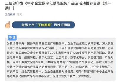 中小企業數字化賦能服務推薦目錄出爐，騰訊阿里等118家服務商助力發展