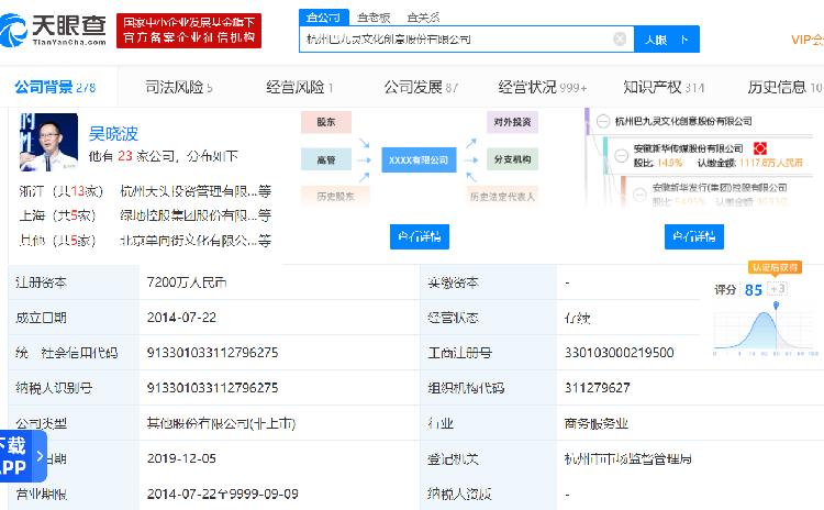 15億上市交易暫擱淺，吳曉波 巴九靈明年再啟IPO征程，增值電信業務成新亮點
