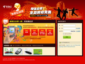 中國電信增值業(yè)務(wù)全員勞動(dòng)競賽 激發(fā)創(chuàng)新活力，共筑電信未來