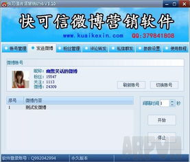 快可信微博營銷軟件v3.12 行業營銷利器，綠色下載平臺推薦