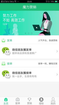 魔力營銷App 企業營銷助手，安卓2.4.4版本詳解與河東軟件園下載指南