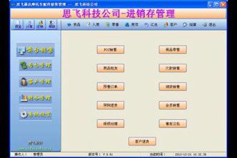 思飛通達(dá)摩配銷售管理軟件 賦予您業(yè)務(wù)成功的力量