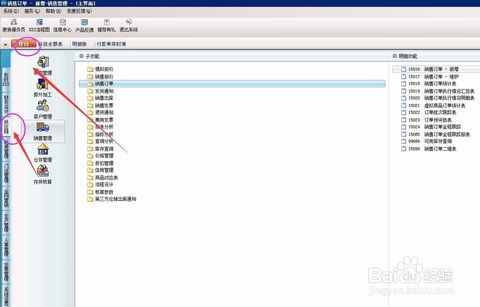 財(cái)務(wù)軟件銷售訂單下推生成收款單詳細(xì)指南